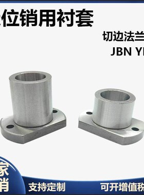定位销用衬套圆法兰JBN轴承YER套管钢套导套轴套固定座JBNM10 12