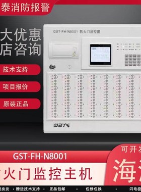 海湾防火门监控器N8001闭门器FDM-C500-W65监视模块GST-FH-MC01
