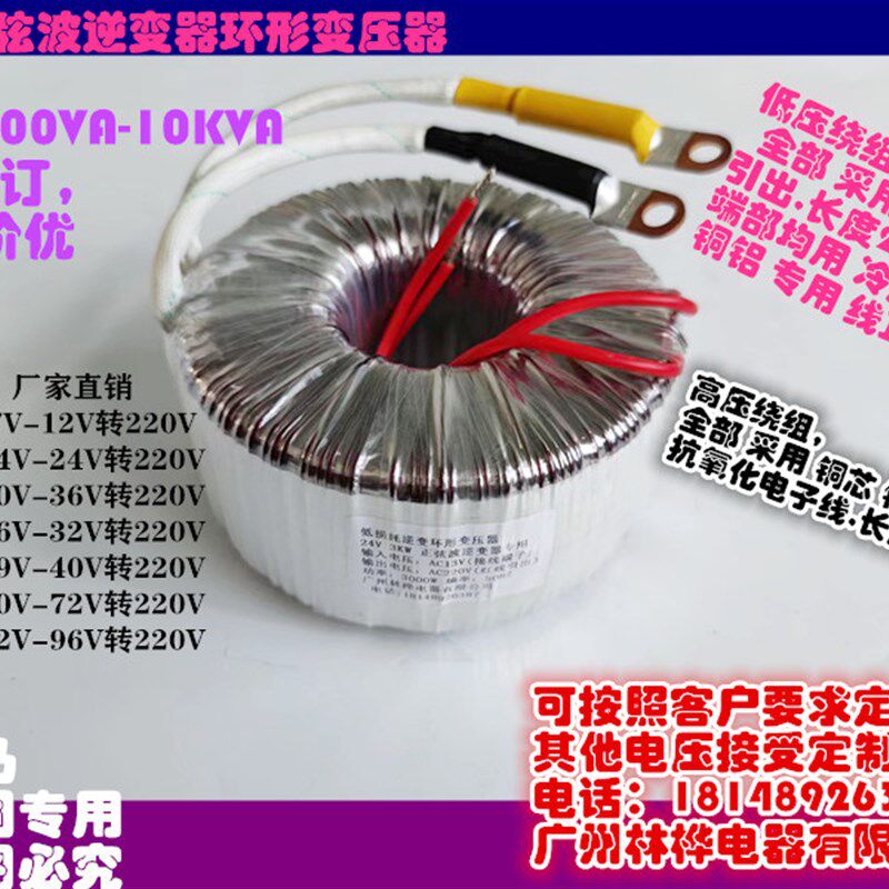 工频正弦波逆变器环形变压器