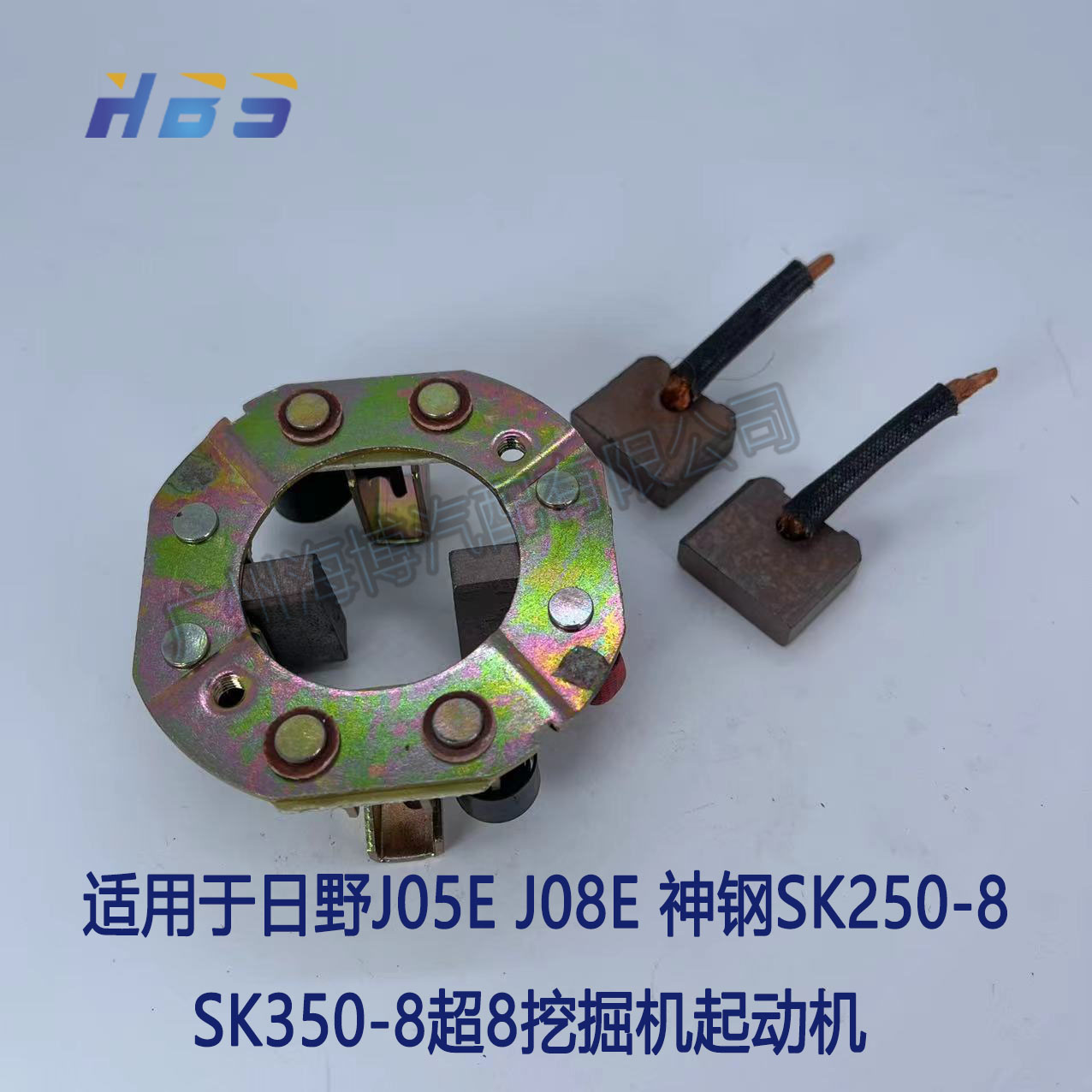 适用日野J05EJ08E神钢SK250-8SK350-8超8挖土机起动机马达碳刷架