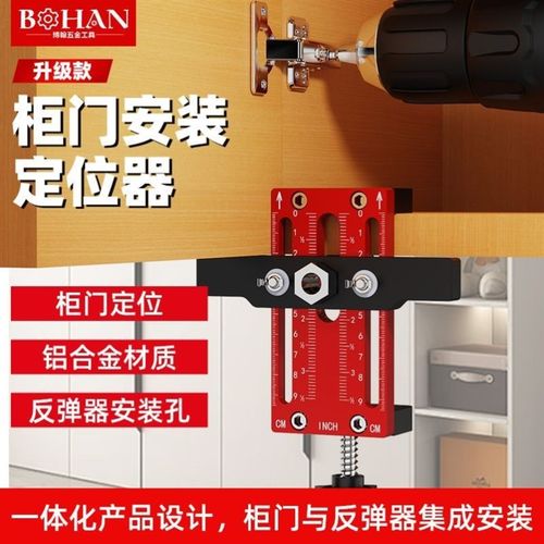 博翰升级款柜门安装定位器定位反弹器安装精准吊柜打孔测量工具