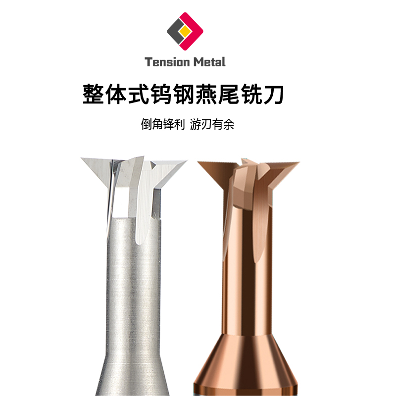 整体钨钢燕尾刀直槽钢用燕尾槽铣刀45度60涂层硬质合金立铣刀