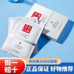肤研美白祛斑面膜官方正品提拉紧致补水保湿烟酰胺提亮肤色面膜