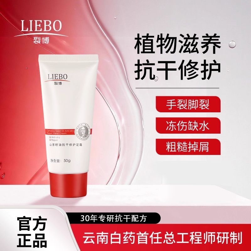裂博山茶籽油抗干修护手足霜裂博护手霜秋冬干裂保湿皲裂防冻正品