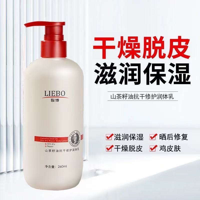 裂博身体乳秋冬换季保湿乳液修护皮肤干燥润肤乳女去鸡皮肤身体乳