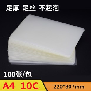 包 包邮 100张 相片封塑膜 10C 加厚A4塑封膜足6C 照片过塑膜