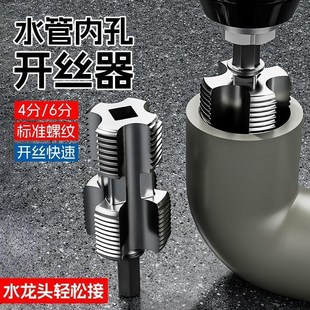 4分A6分一体六角柄不跑偏家用螺纹耐磨 PPR水管内孔开丝器电钻用