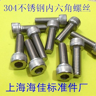 04不锈钢内六角o螺丝 杯头螺钉M5 现货 圆柱头螺丝
