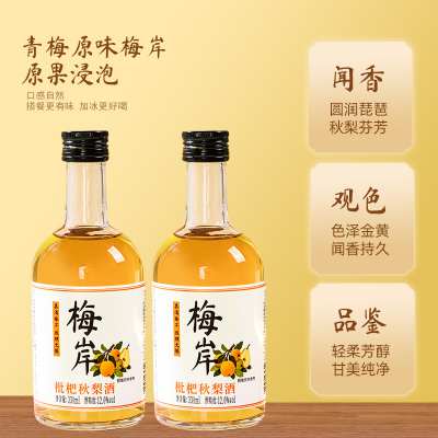 果酒梅岸女士低度甜酒女生微醺山楂桑葚桂花青梅杨梅枇杷秋梨米酒