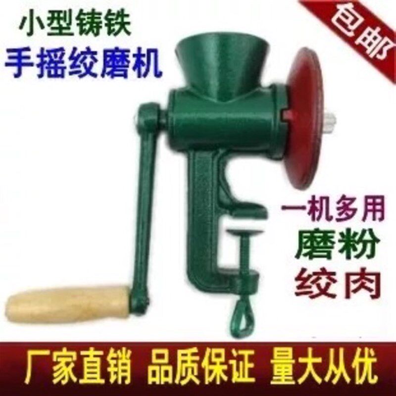 德国进口家用手摇铸铁绞磨机手动磨粉机小型粉碎机磨面机绞肉机研