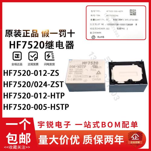 宏发继电器HF7520-005-HSTP HF7520-012-HSTP HF7520-24-HSTP 6脚
