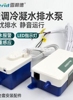 空调排水泵24b40B自动静音1-5匹P中央风管天花机外置冷凝水提升泵