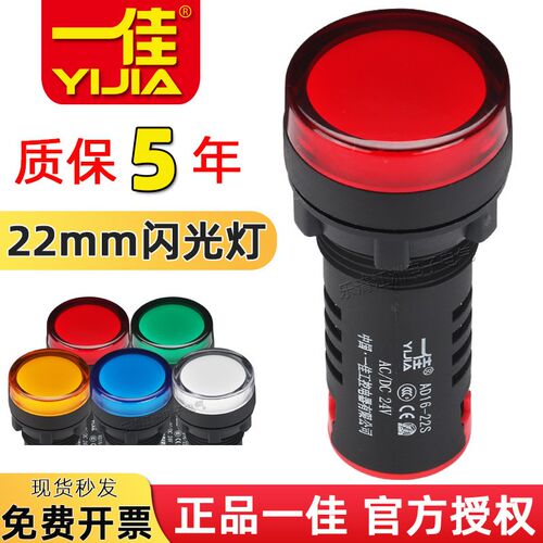 一佳闪光灯AD16-22S闪烁电源工作指示灯220V24V380V信号灯22MM