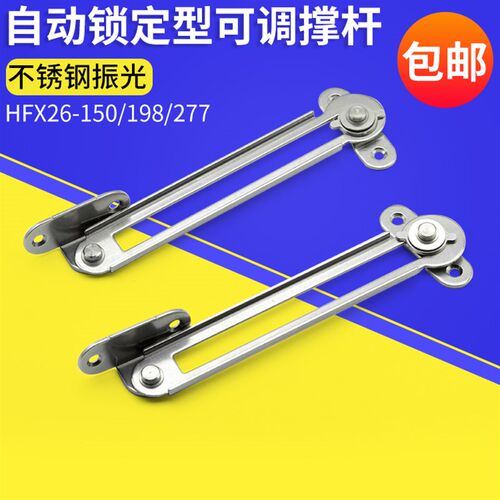 不锈钢定位翻盖支撑自动锁定型可调撑杆 滑动可调门撑HFX26-150
