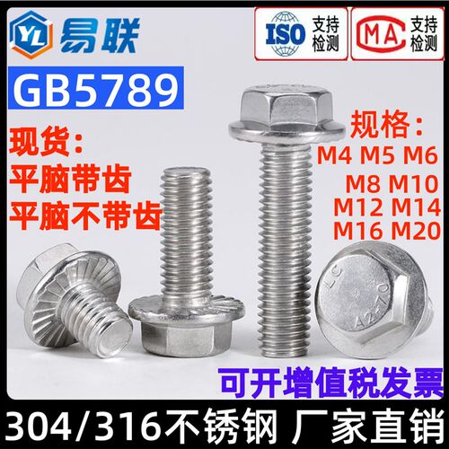 316/304不锈钢外六角法兰面螺栓GB5789防松平脑防滑螺丝带垫M4-20