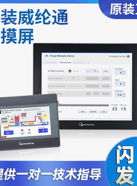 威纶通触摸屏MT8051iP/8050iE/8102iQ/8071iER质量保证 质保一年
