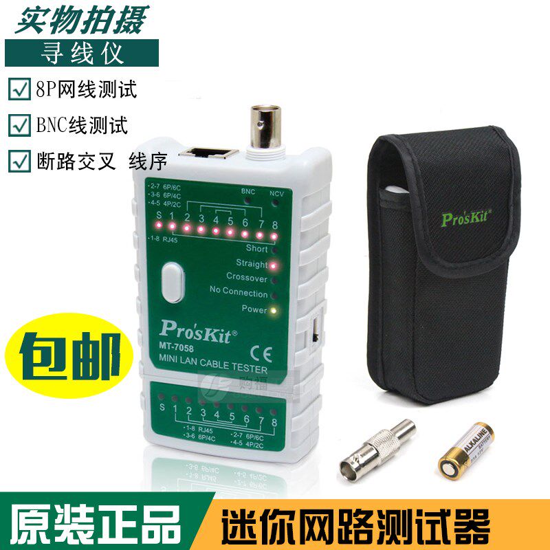台湾宝工 迷你网路测试器网线仪电话线网线 BNC线测线仪MT-7058-C