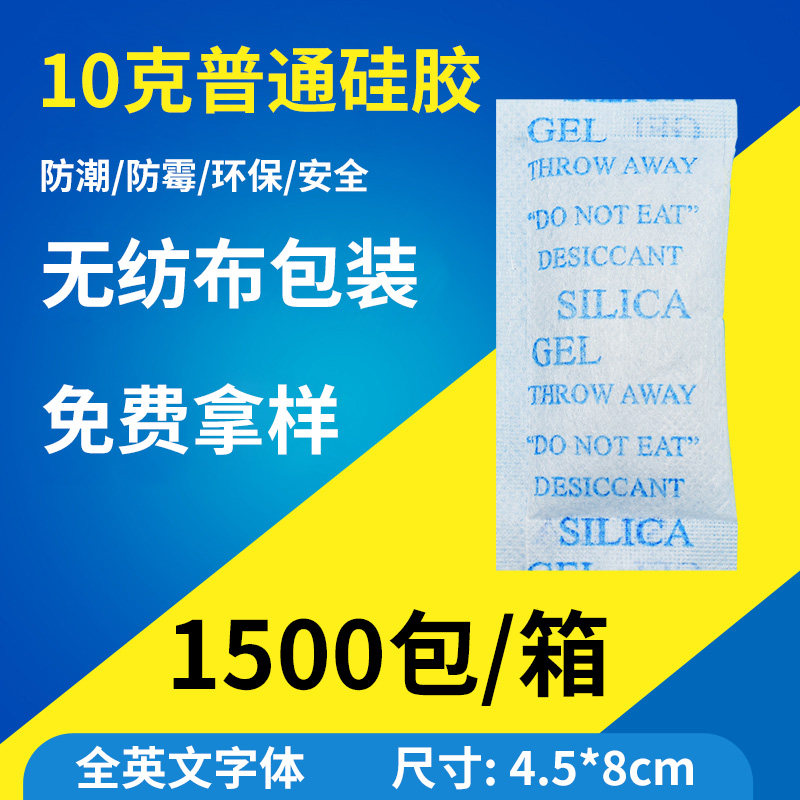干燥剂防潮剂小包 10克g服装鞋帽除湿剂 电子五金衣柜防潮防霉包