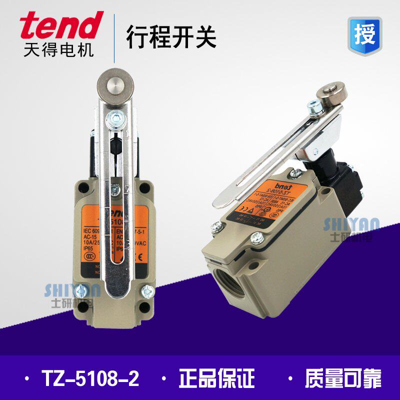 正品 台湾天得 tend 行程开关 TZ-5104-2 TZ-5108-2 TZ-5107-2