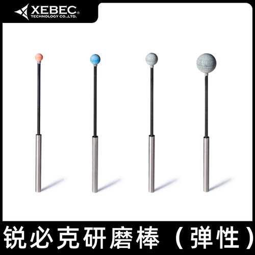 锐必克XEBEC弹性研磨棒球型800目3/4/5/6mm模具内孔边缘去除毛刺