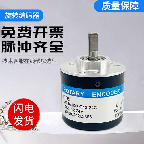 长春型增量式编码器JCHA-360-G12-24C/24E/F/L光电旋转 质保一年