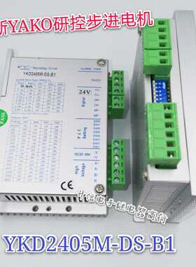 全新原装YAKO研控YKD2405M-DS-B1两相步进电机驱动器