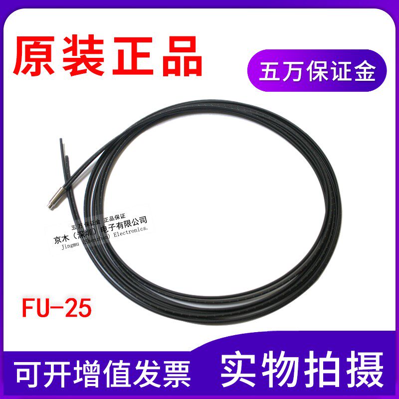 原装正品FU-25光纤传感器反射型 M6反射多芯耐曲折