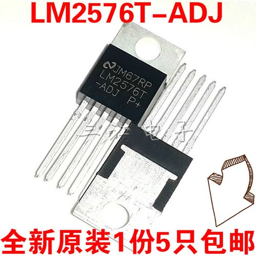 5只 LM2576T-ADJ 电源稳压管LM2576T-5.0/12可调开 关稳压器