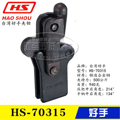 原装台湾好手复合组立式夹钳 HS-70315 70515 70615 焊接快速夹具