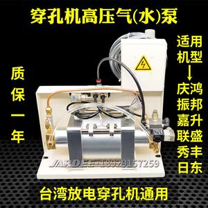 台湾庆鸿振邦嘉升联盛秀丰日东穿孔机打孔机高压水泵气泵JF-P-A1
