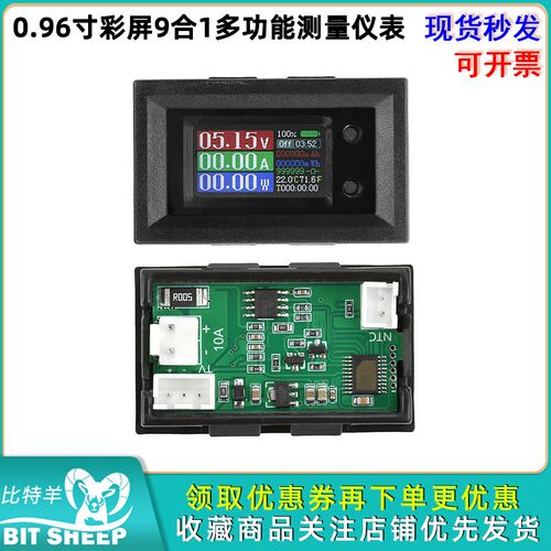10A 9合1彩屏多功能测量仪0.96寸低压供电电压电流功率计DC4-30V