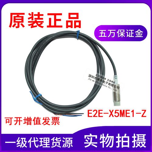 原装正品接近传感器E2E-X5ME1-Z圆形直流3线E2E-X2ME1