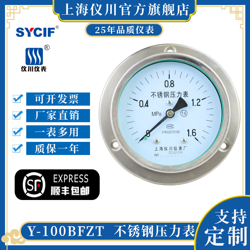 上海仪川不锈钢压力表轴向带边Y100BFZT 1.6MPa耐高温防腐气压液