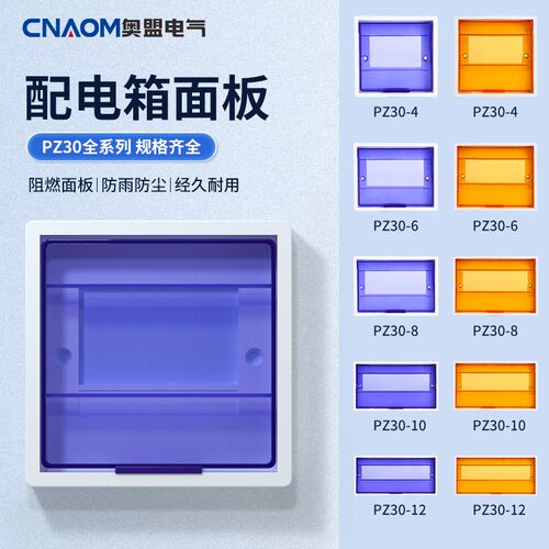 PZ30配电箱塑料面板盖板10/12/15/18/20回路安全防护防尘通用盖子