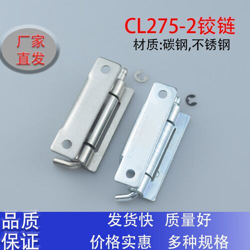 海坦不锈钢CL275-2可拆卸铰链配电箱柜门铰链铁皮柜暗铰链合页