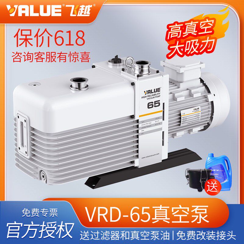 飞越VRD-65 18升工业真空泵全新原装双级旋片式机械泵电动抽气泵