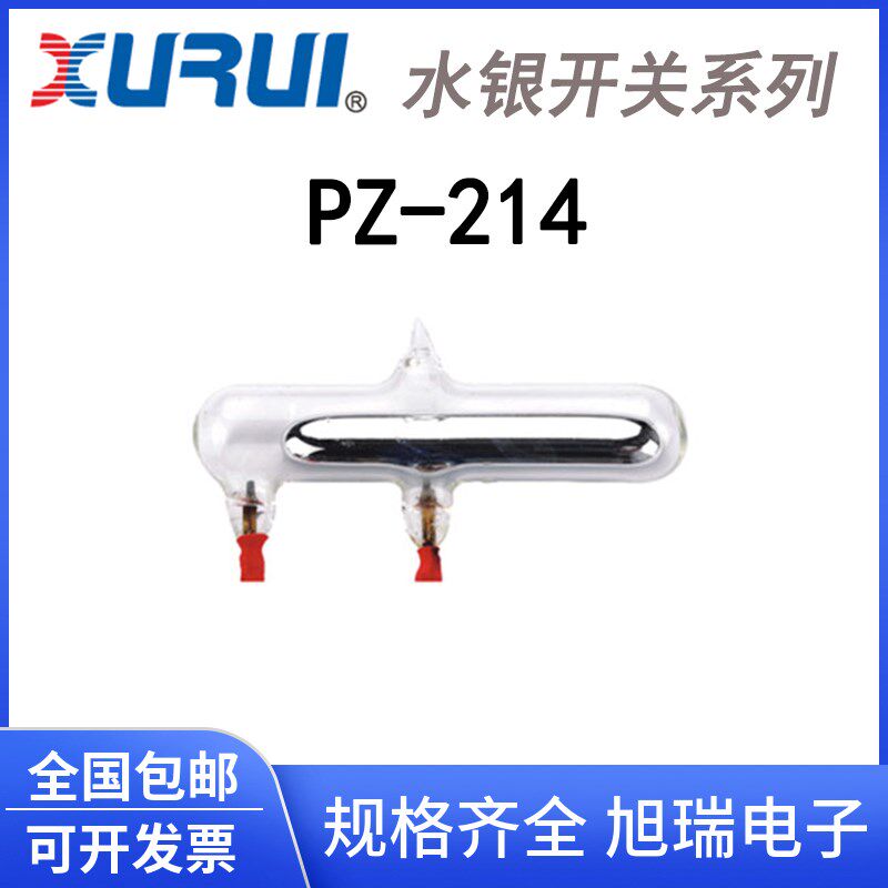 正品 旭瑞 水银开关PZ-214 限位 倾侧滚珠开关 水位液位控制 高压