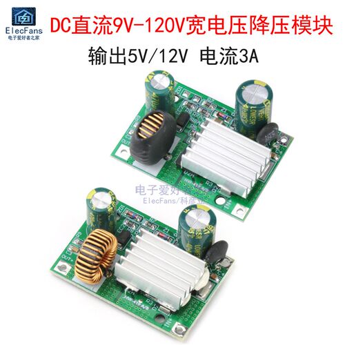 DC降压电源模块9V/24V/72V/84V/96V/100V-120V宽电压输入转5V/12V