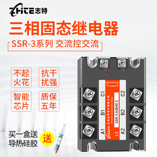 志特三相固态继电器380V交流40A80A60A正反转大功率固体接触器