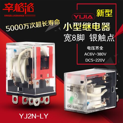 一佳新型小型电磁继电器YJ2N-LY带灯宽8脚12V24V220V替LY2N HH62P