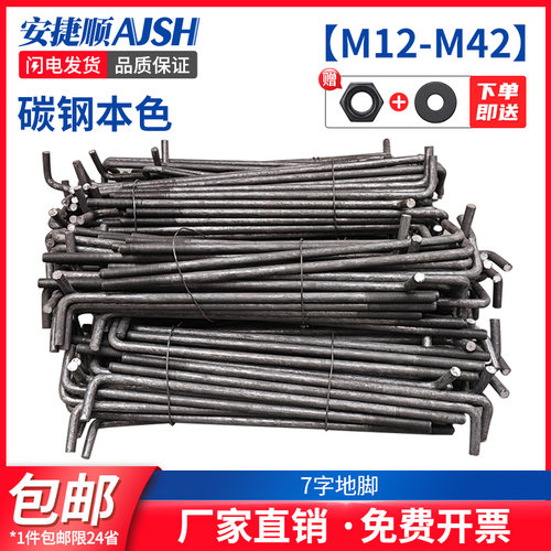 7字地脚螺栓L型地角螺丝预埋件螺栓M12M14M16M18M20M24M27M30M36