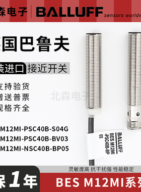 巴鲁夫接近开关BES M12MI-PSC40B-S04G M12MI-NSC20B-BV03 BP02/5