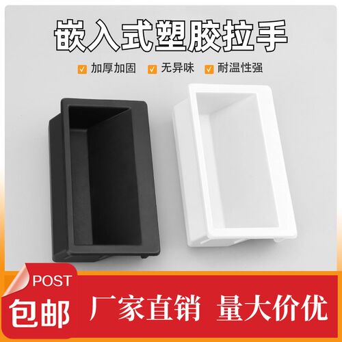 LS537系列拉手黑色ABS塑料拉手内嵌式电箱工业机柜暗拉手