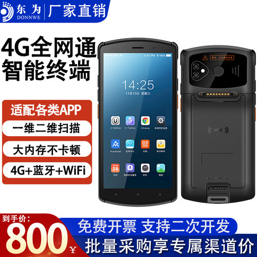 东为TC57手持终端PDA安卓进销存出入库扫描器旺店通万里牛秒账中