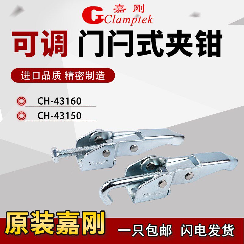 台湾嘉刚门闩式快速夹具CH-43150/43160工装夹钳压紧器挂钩搭扣