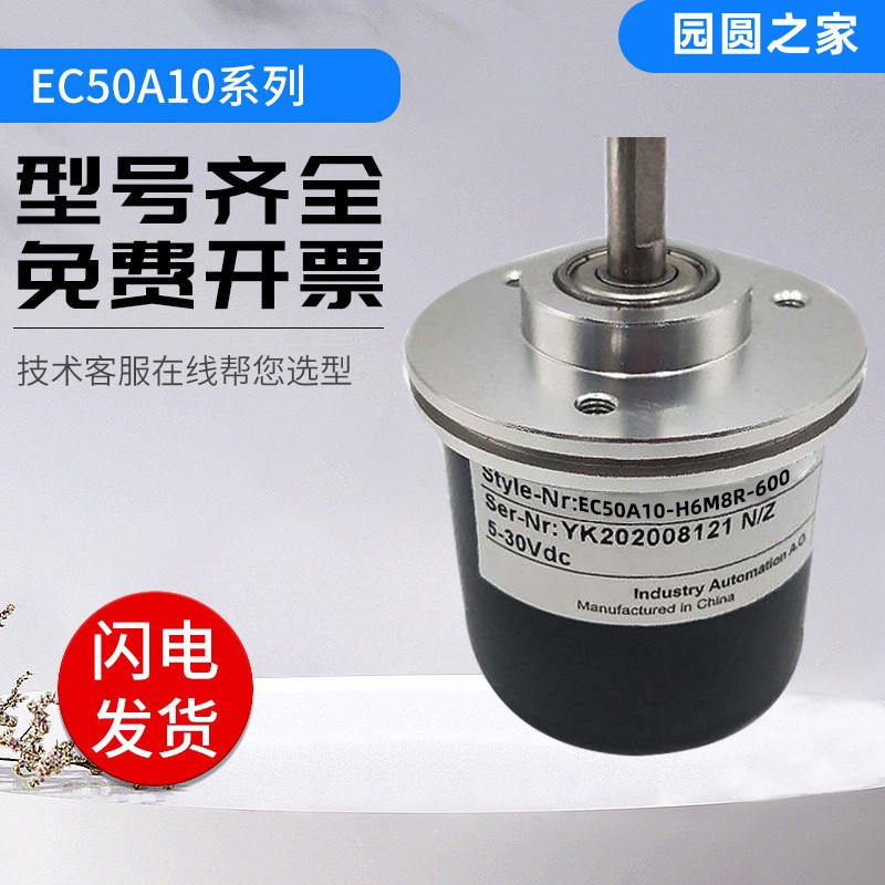 增量式宜科型旋转编码器EC50A10-H6M8R-600/P6PR/L6PR/L5AR 2500