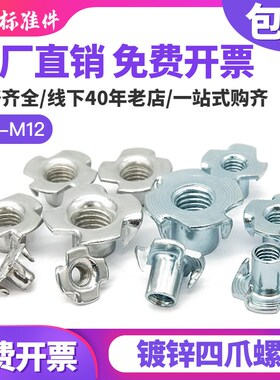 镀锌四爪螺母 家具螺母 四抓螺帽爪形音箱木板镶嵌螺丝帽M4M5M6M8