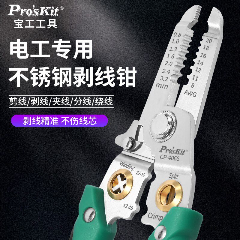 宝工剥线钳电工专用工具剪线钳子多功能剥线器手动拔线钳CP-406S