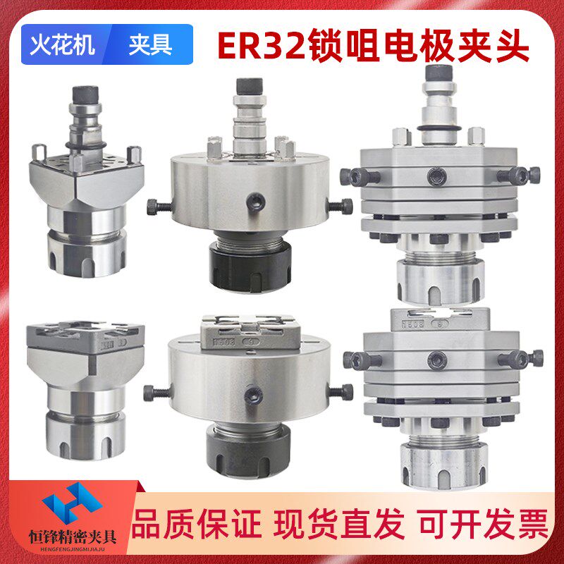 ER32火花机C轴锁咀式夹具圆电极夹头可调16向调节筒夹EDM同心治具