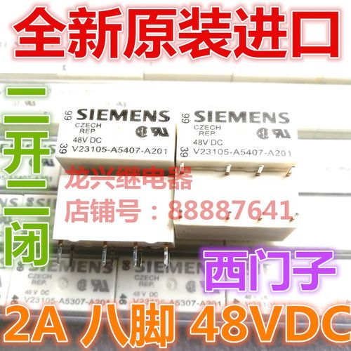 全新 V23105-A5407-A201 48VDC二开二闭2A/250VAC 继电器A5307